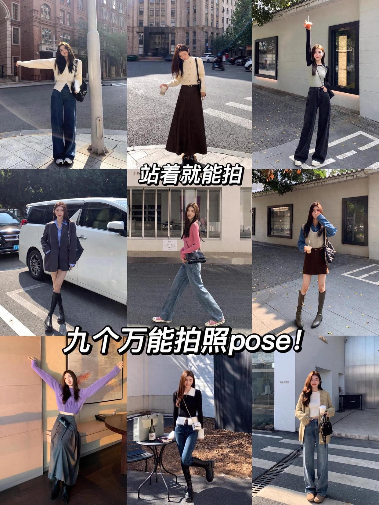 8个万能站姿拍照pose,简约大方很上镜,拍照不费片