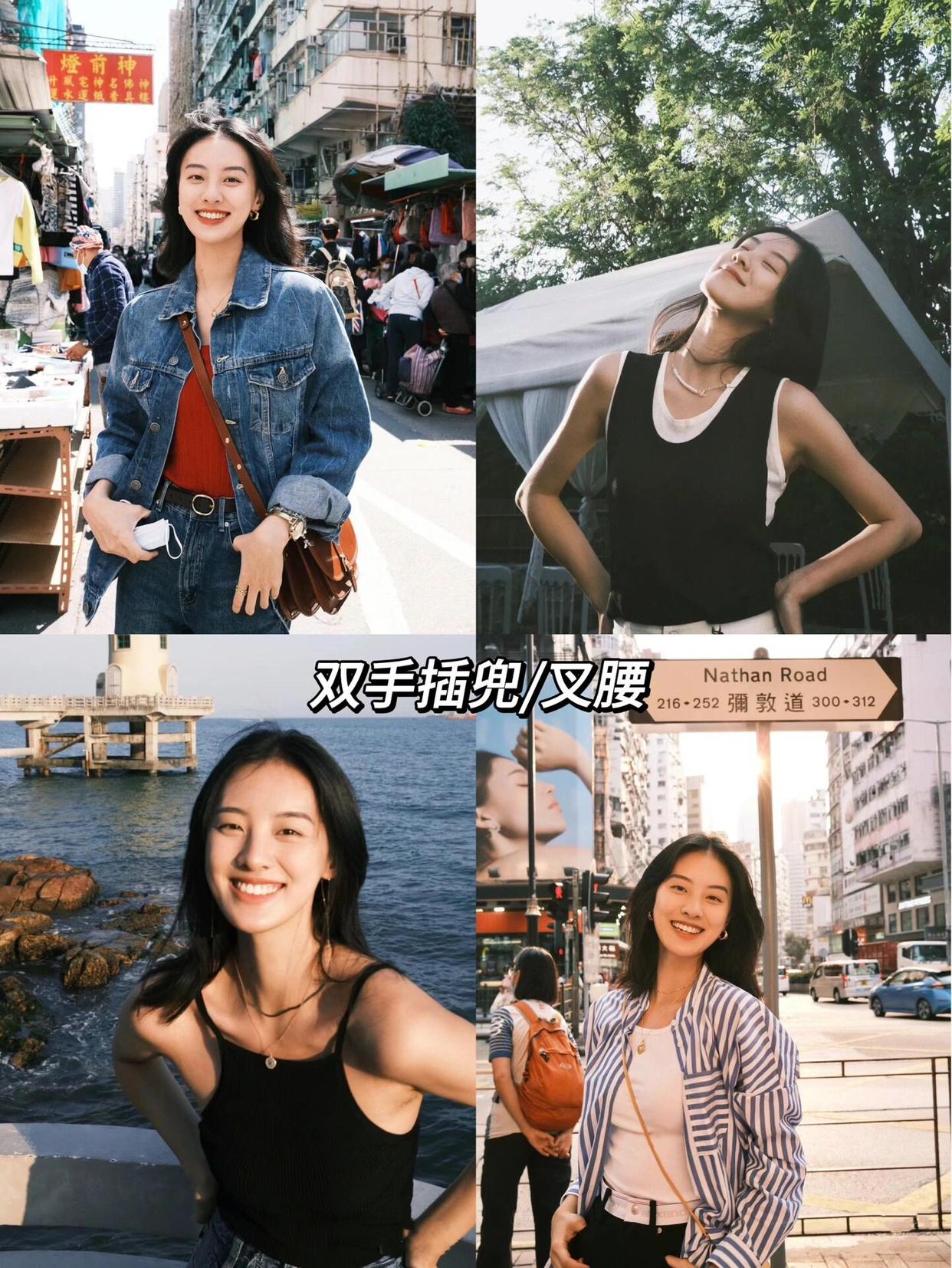 拍照好看松弛感,10个拍照姿势,满足各个场景拍照要求