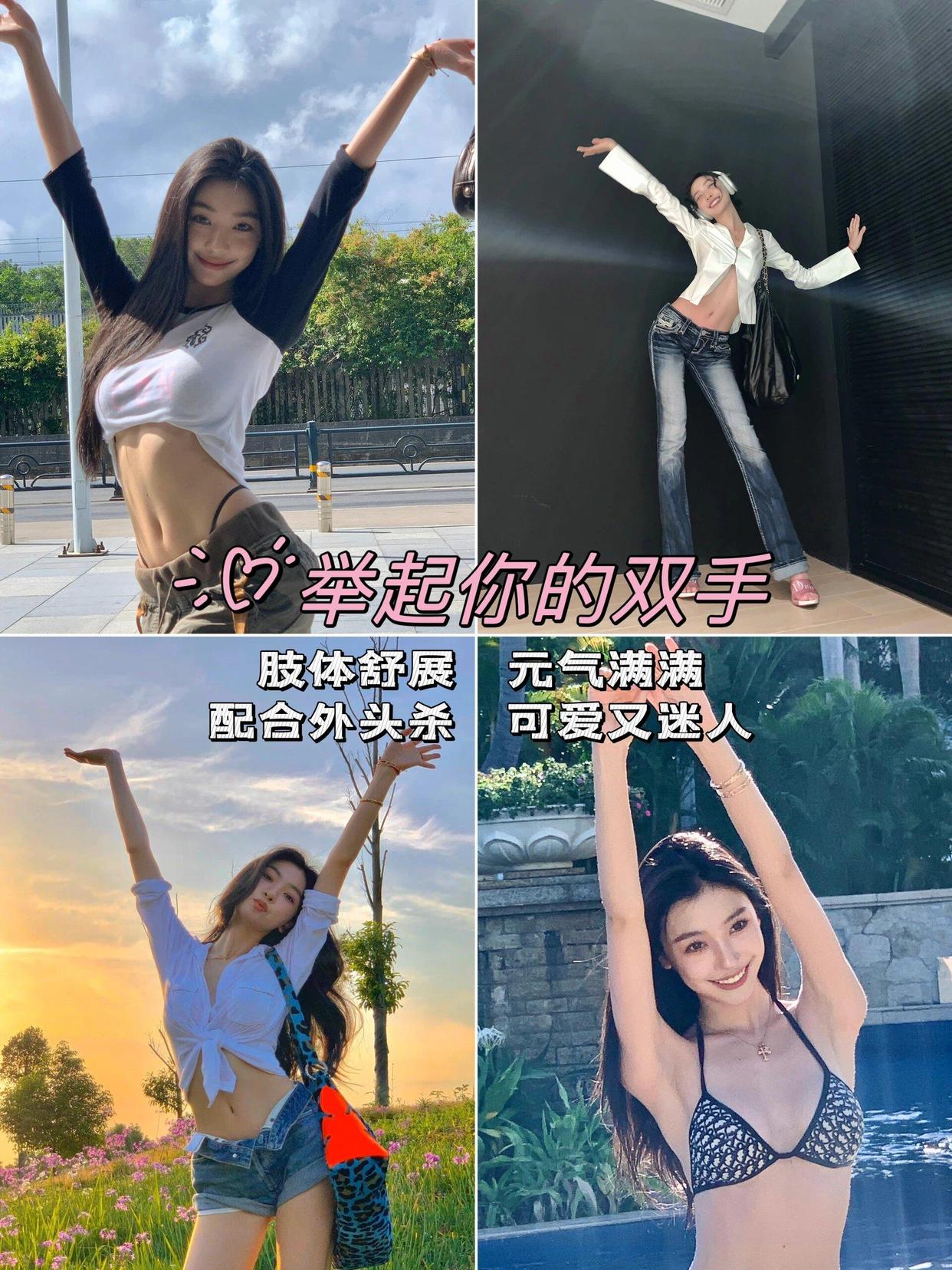 跟着易梦玲学拍照,9个拍照姿势,轻松get好看照片