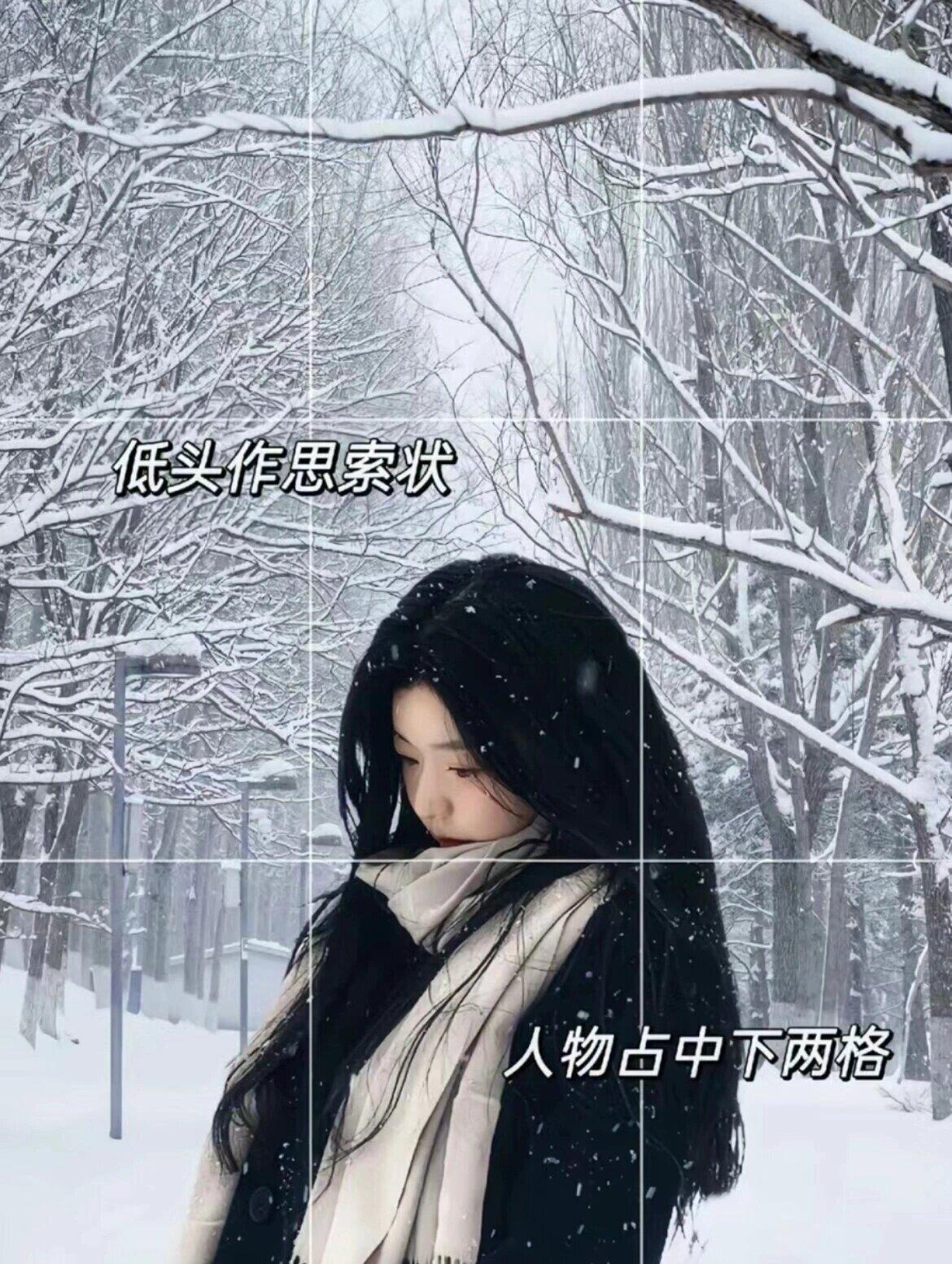 雪天拍照,记住10个拍照姿势,这样拍好看又有氛围感