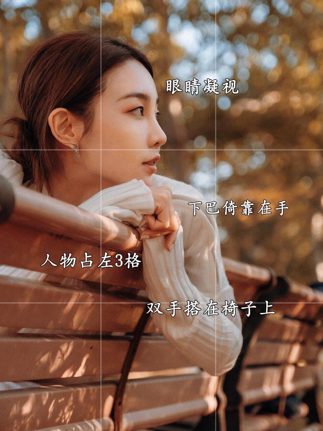 秋冬公园拍照姿势,学会这8个,拍照漂亮又有氛围感