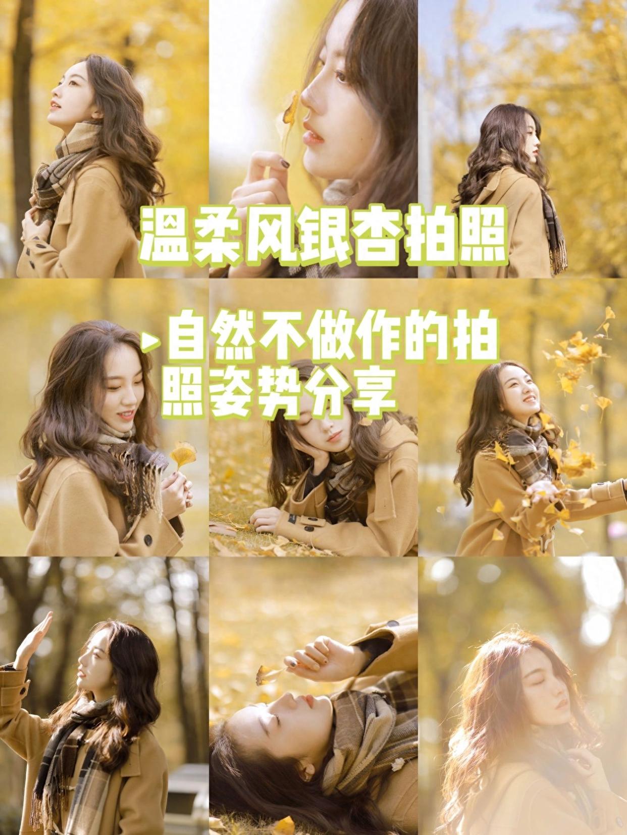 秋天银杏拍照,9个姿势技巧可分享,拍照温柔又好看