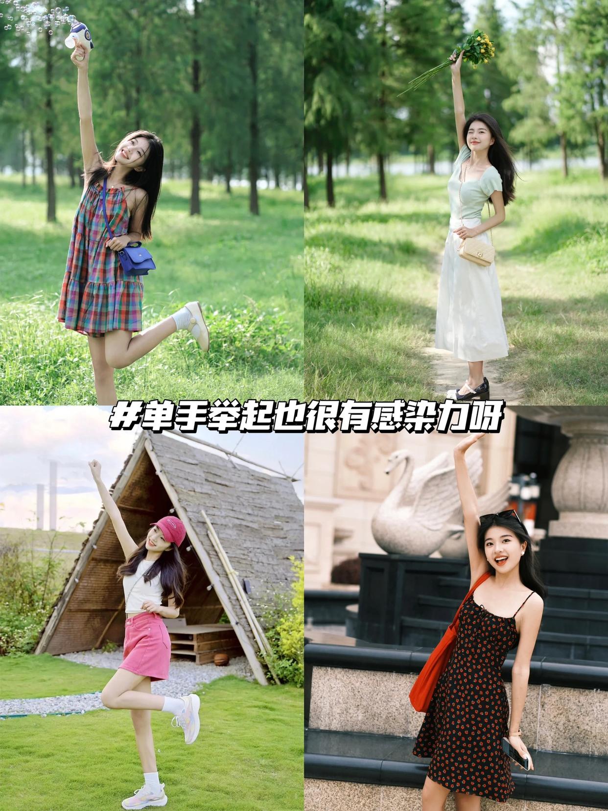 日常拍照也要漂亮,8个生活化的姿势,拍照好看有感染力