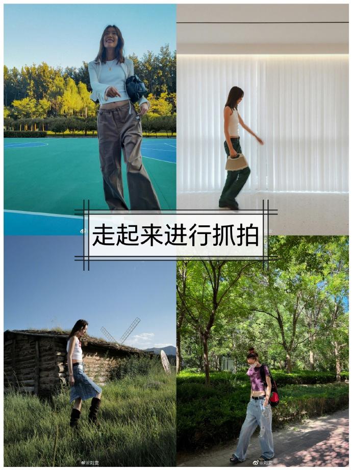 刘雯拍照姿势合集,8个拍照姿势,轻松让你拍出好看照片