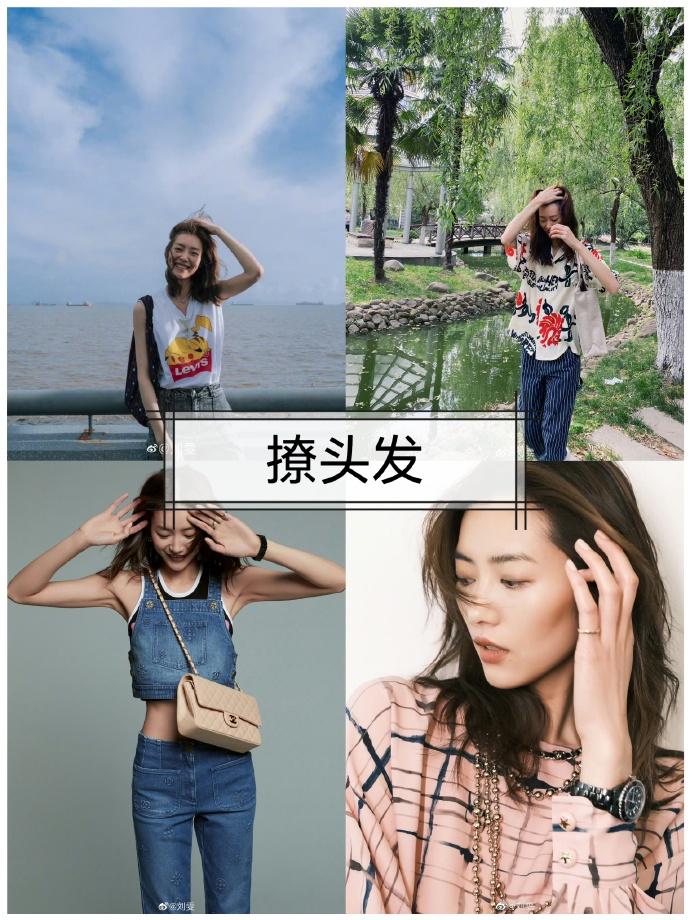 刘雯拍照姿势合集,8个拍照姿势,轻松让你拍出好看照片