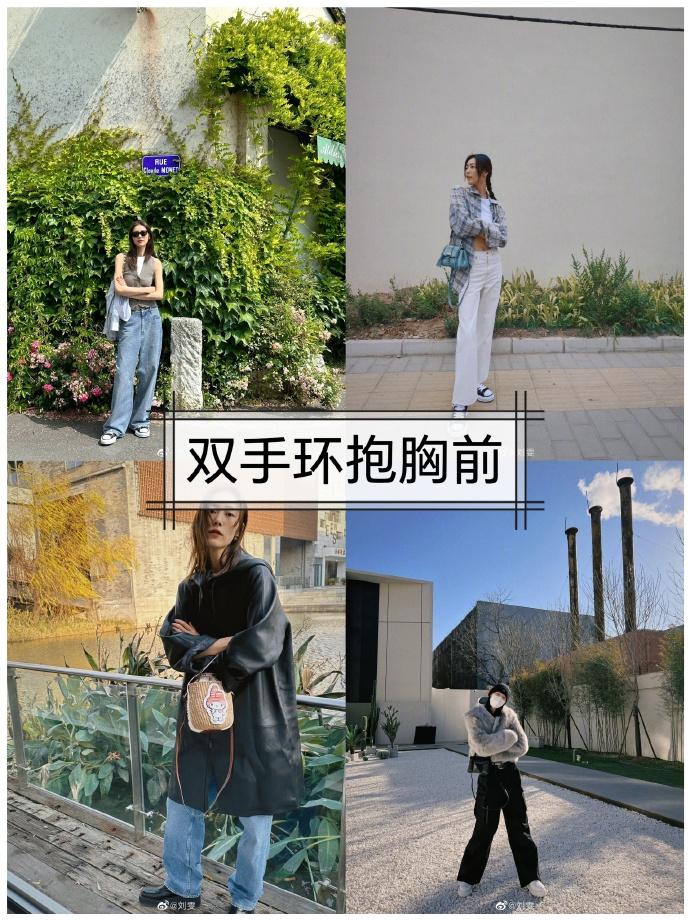 刘雯拍照姿势合集,8个拍照姿势,轻松让你拍出好看照片