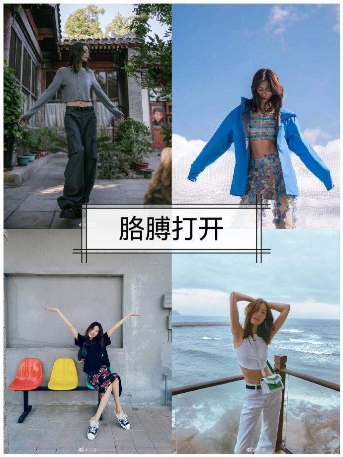 刘雯拍照姿势合集,8个拍照姿势,轻松让你拍出好看照片