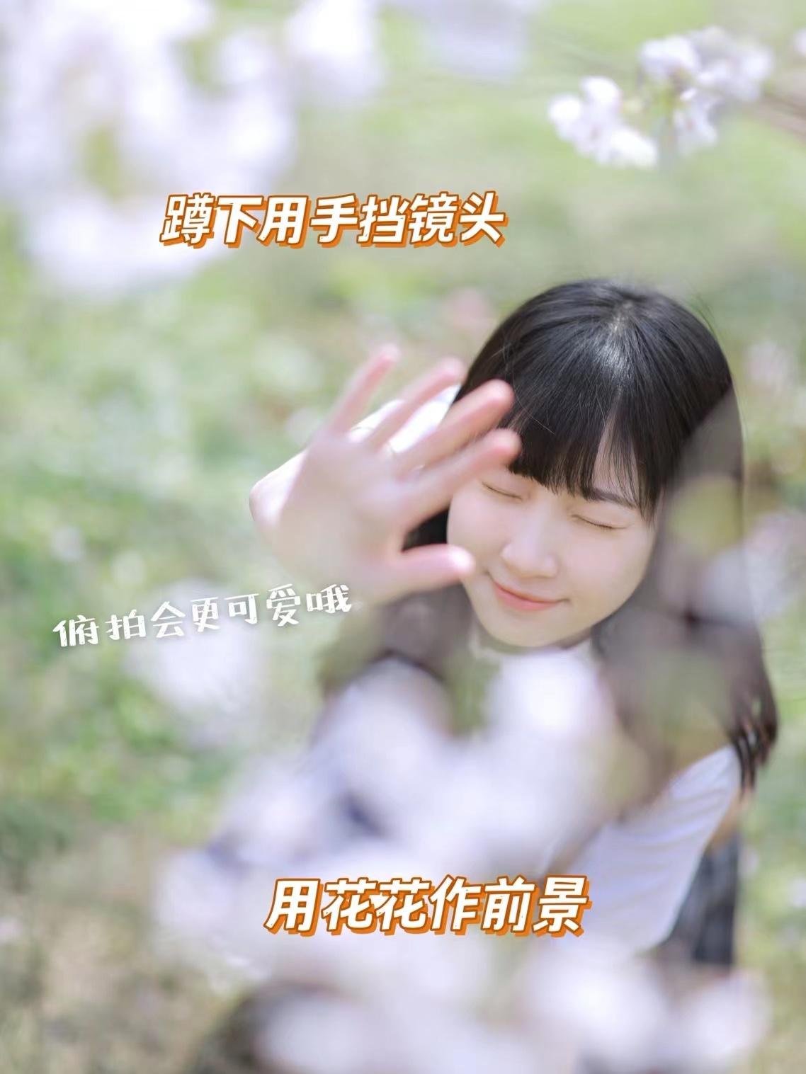 花海人像不单调,各种角度和姿势,拍出你的各种美